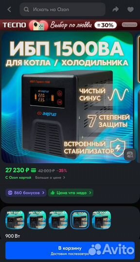 Стабилизатор напряжения ибп гарант энергия 1500