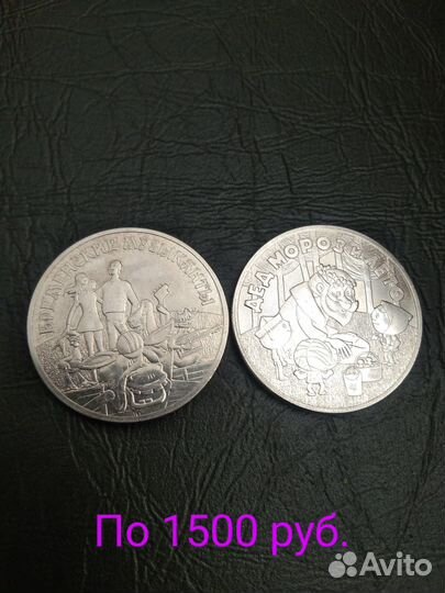 Продам 25 рублей мультфильмы