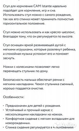Стульчик для кормления cam istante