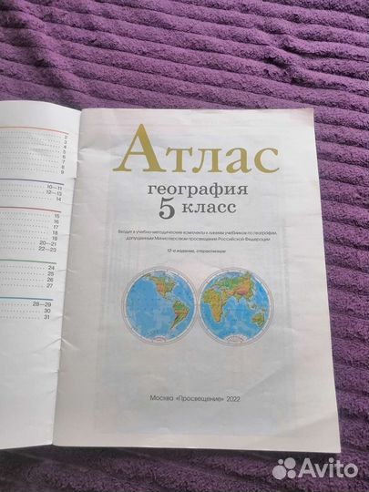 Атлас по географии 5 класс