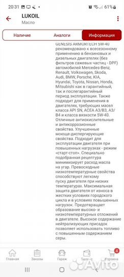 Масло моторное 5w40 лукойл Genesis armotech