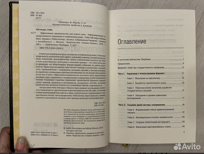 Эффективное правительство для нового века