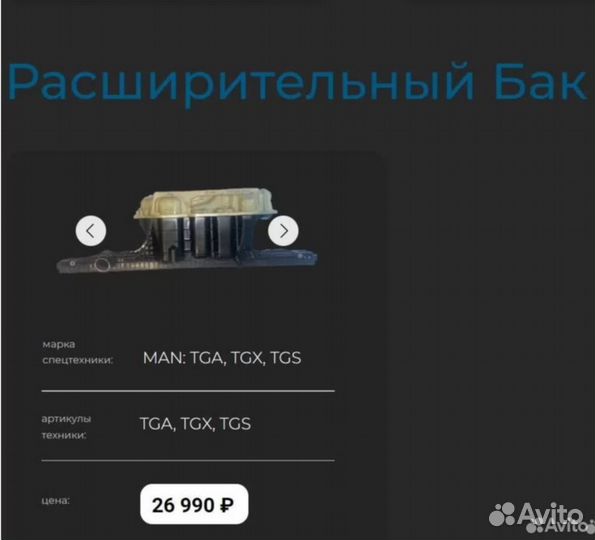 Бачок радиатора Ман тга тгс тгх