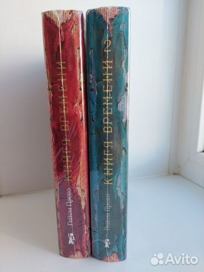 Книга времени Гийом Прево