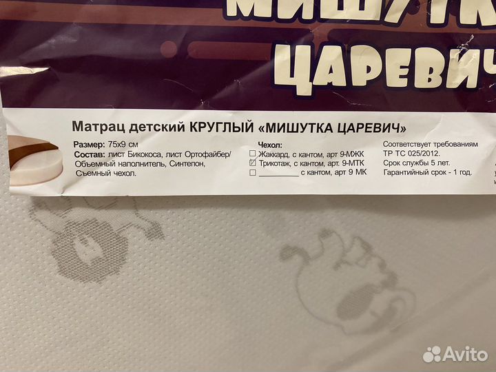 Матрас детский круглый