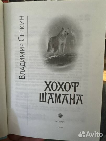 Продам книгу хохот шамана