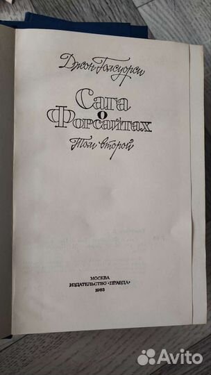 Джон Голсуорси 