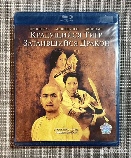 Крадущийся Тигр Затаившийся Дракон Blu-Ray Disc
