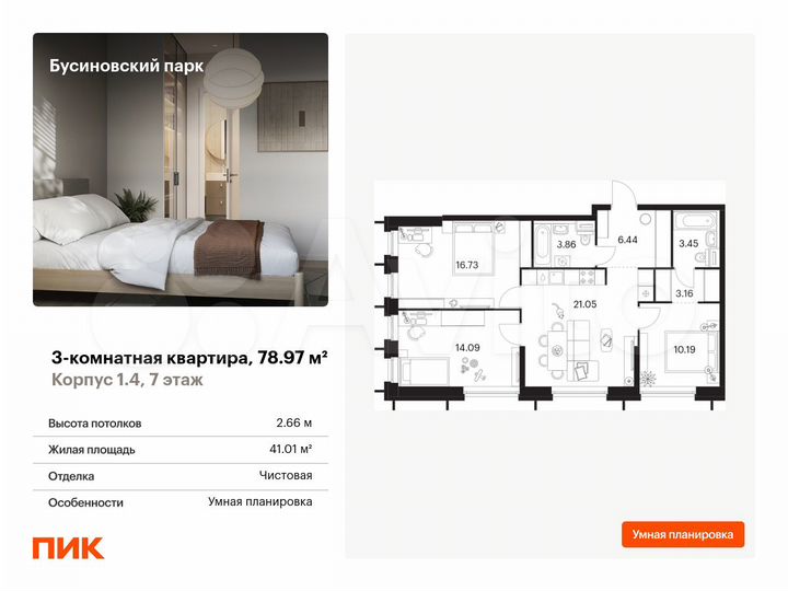 3-к. квартира, 79 м², 7/32 эт.