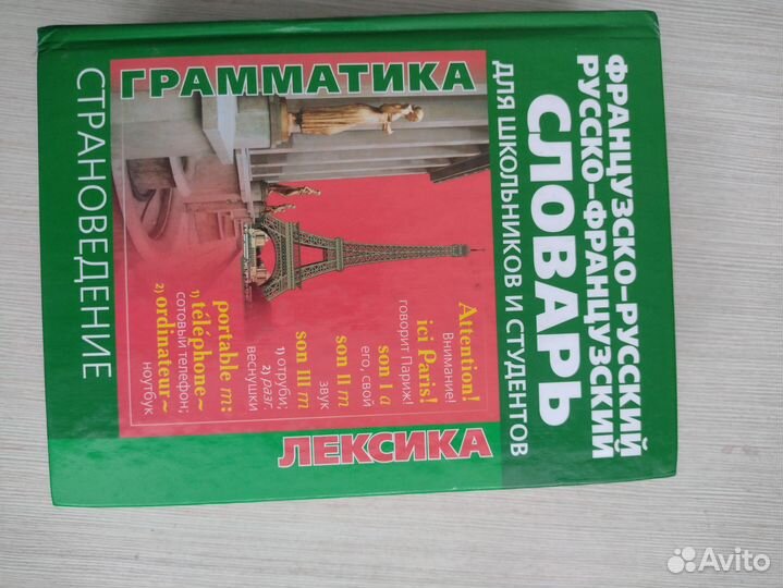 Учебники и словари по французскому языку