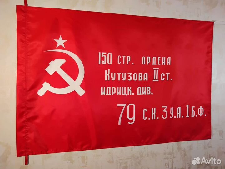 Флаг Знамя победы