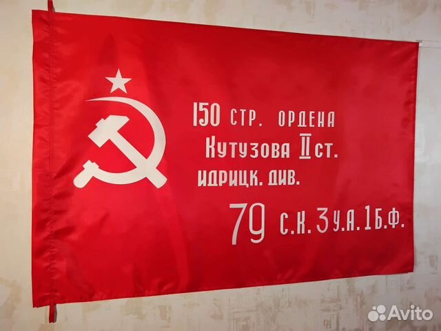 Флаг Знамя победы