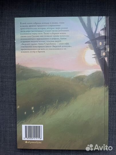 Зверские сказки