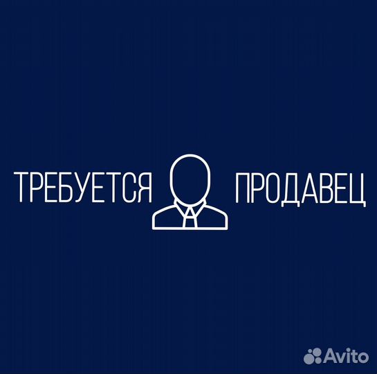 Продавец в комиссионный магазин