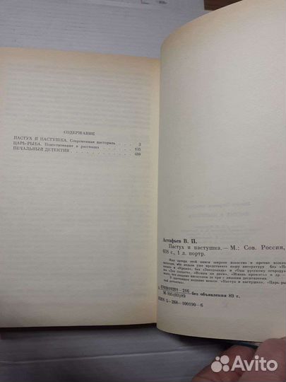 Виктор Астафьев 