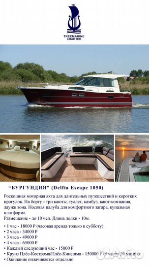 Аренда катера яхты