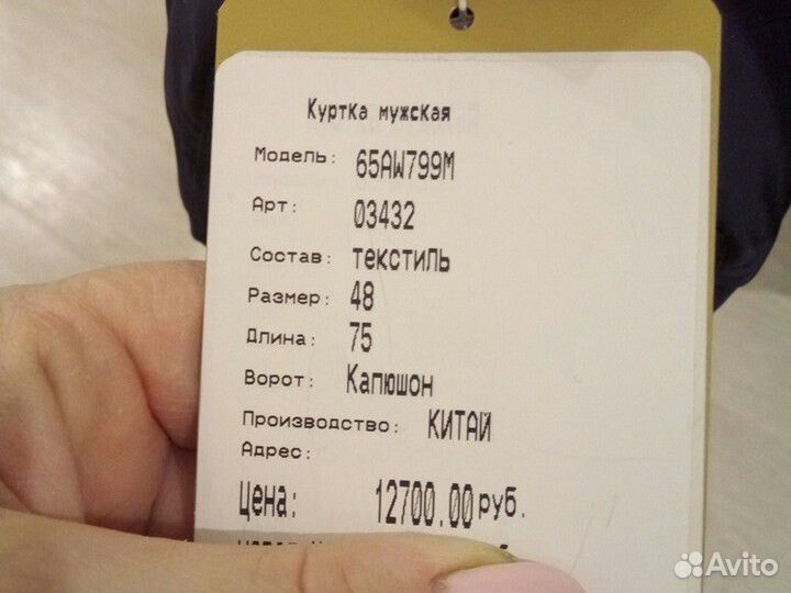 Куртка