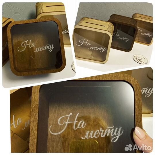 Копилка на мечту