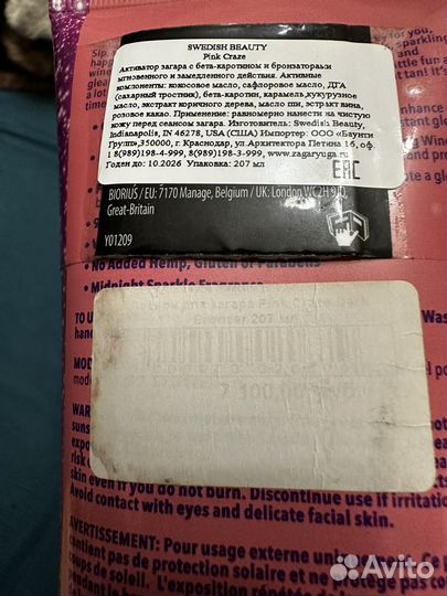 Крем для загара в солярии