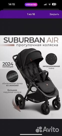Прогулочная коляска