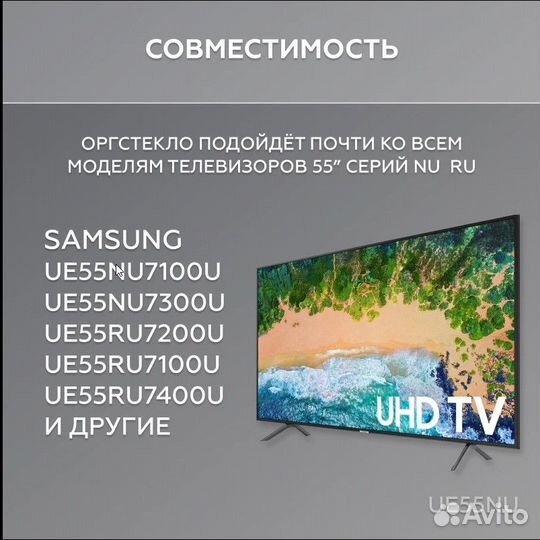 Подсветка UE55NU и Светорассеиватель