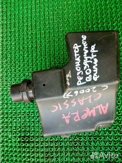 Резонатор воздушного фильтра