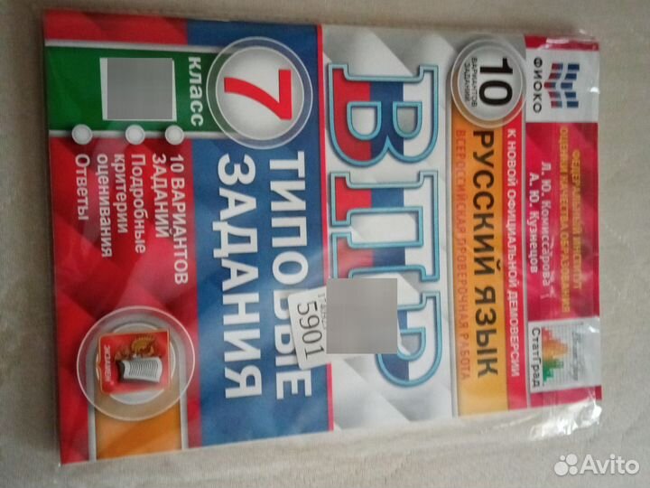 ВПР 7 класс русский язык