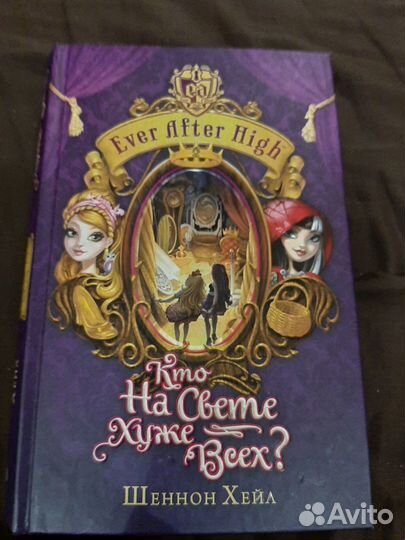 Книги эвер афте хай