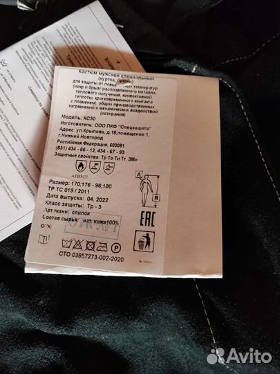 Костюм сварщика