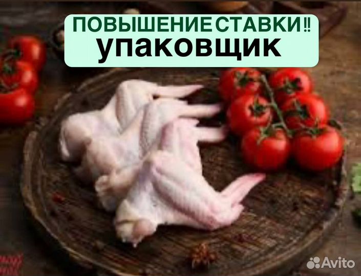 Невинномысск.упаковщик
