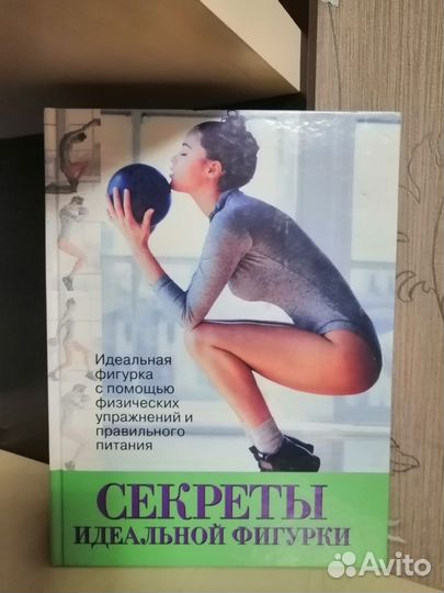 Секреты идеальной фигурки