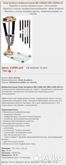 Вибромассажер bm-1200gh