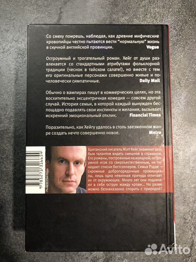 Мэтт Хейг Семья Рэдли campire