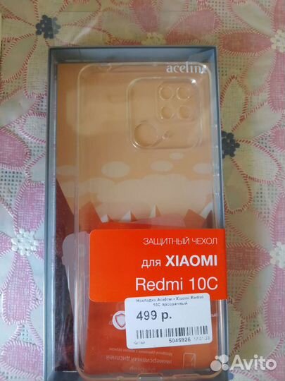 Чехол на Redmi 10C