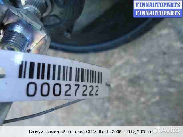 Усилитель тормозов Honda CR-V III (RE), 2008 2.4 Бензин