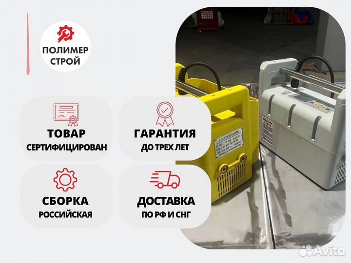 Электромуфтовый сварочный аппарат