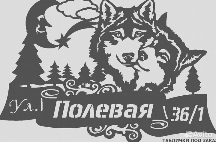 Стильная адресная табличка