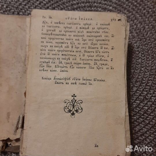 Старинная библия Новый завет 1800гг