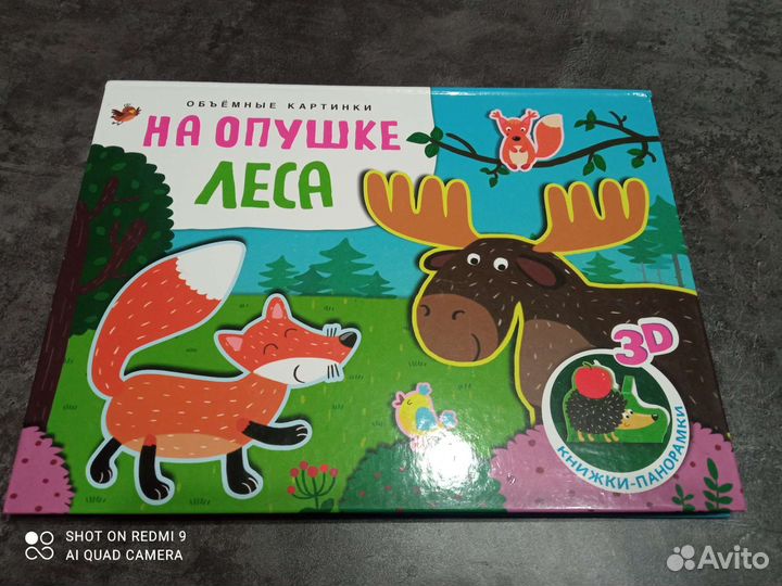 Книжка-панорамка