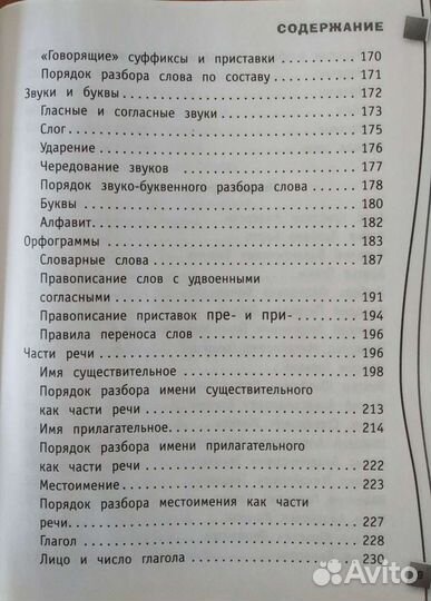 Универсальный справочник школьника 1-4 класс