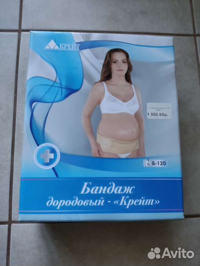 Бандаж для беременных