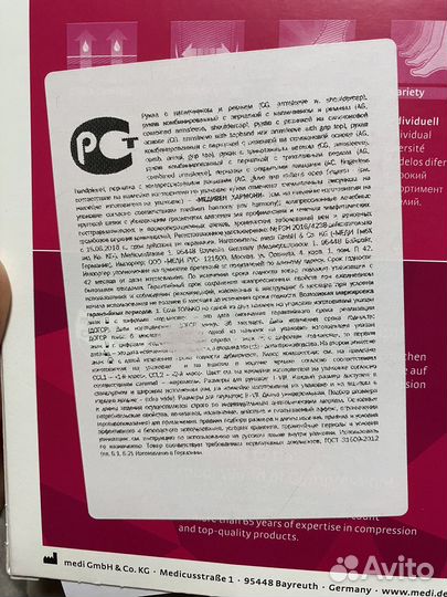 Компрессионный рукав mediven harmony 2 класс