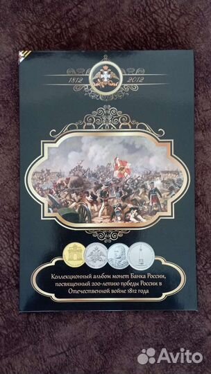 Отечественная война 1812