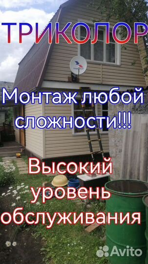 Спутниковое тв Триколор