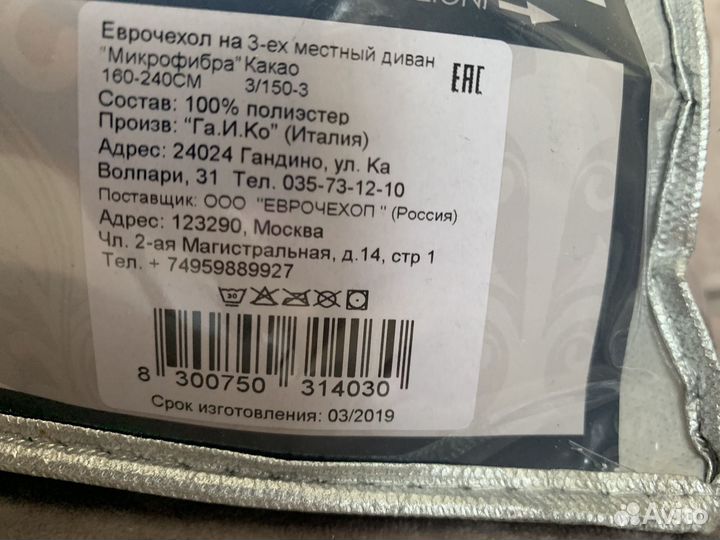 Еврочехол на трехместный диван