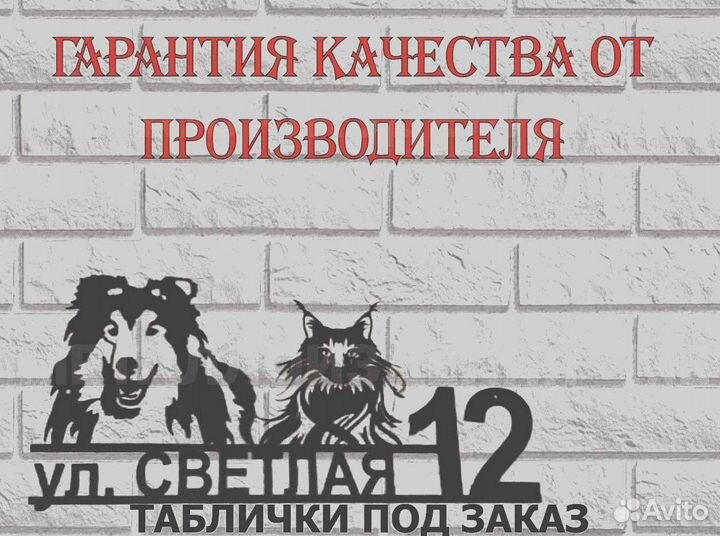 Адресные таблички на дом