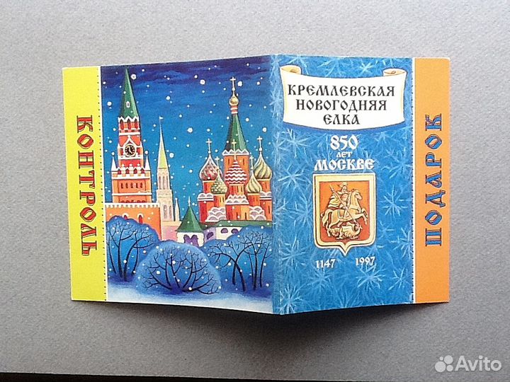 На елку в Кремль 1961 1983,1997, Верховный Совет