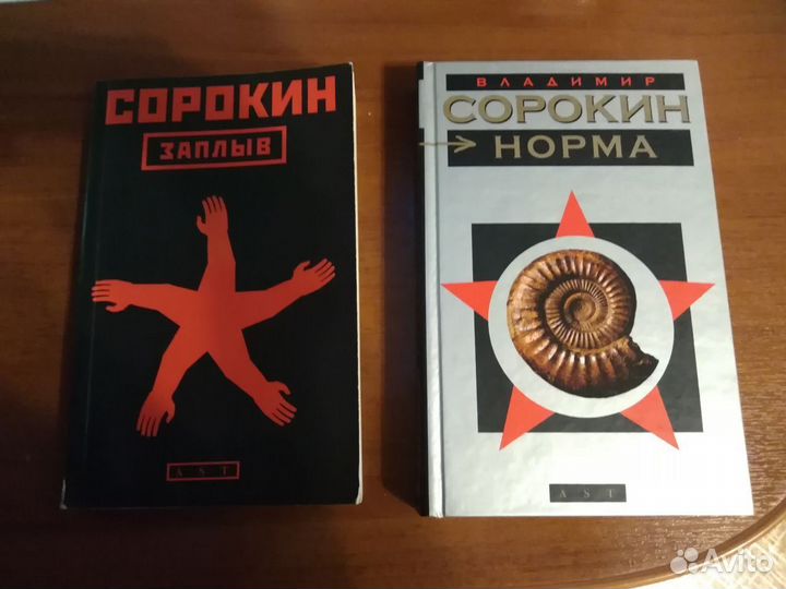 Книги Владимир Сорокин