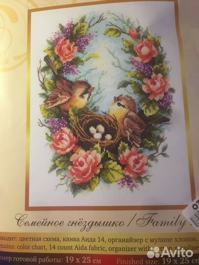 Набор для вышивки крестом Семейное гнездышко