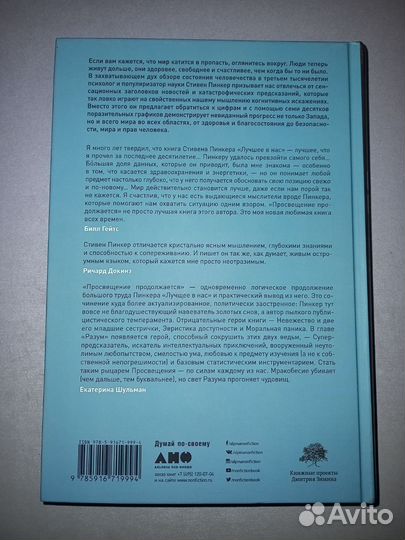 Пинкер Просвещение продолжается